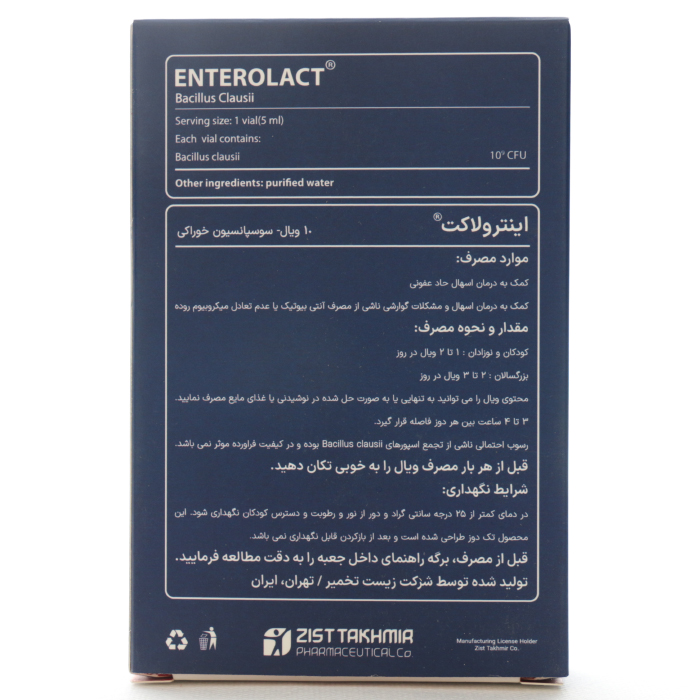 ویال خوراکی اینترولاکت زیست تخمیر - Image 2