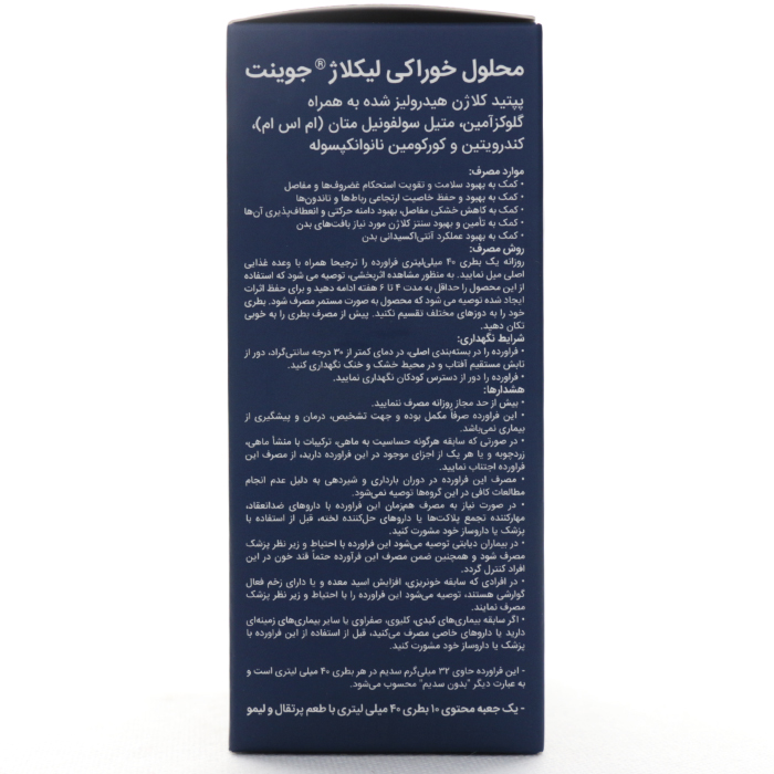 ویال خوراکی لیکولاژ جوینت آلاشت فارمد - Image 3