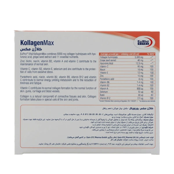 ویال کلاژن مکس یوروویتال - Image 2