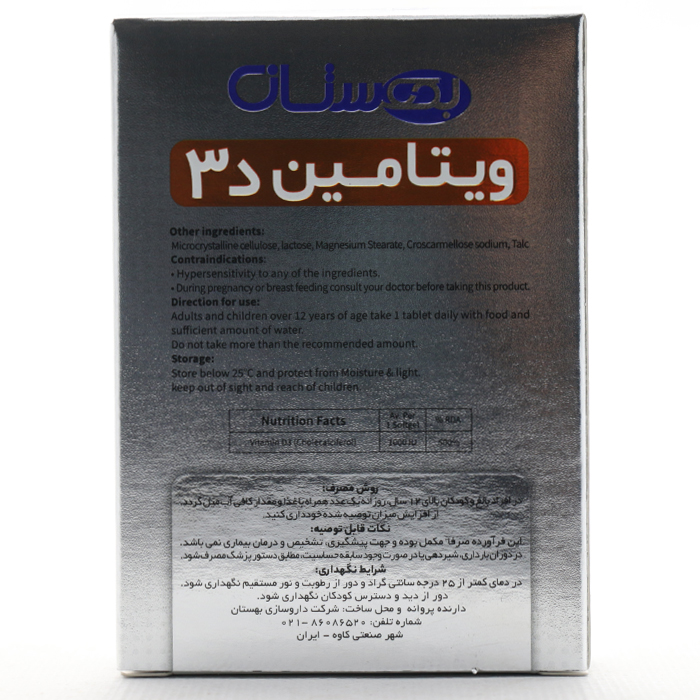 ویتامین D3 1000 ریچ فورمولا - Image 3