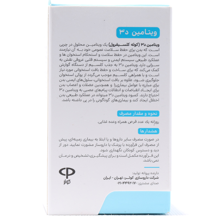 ویتامین D3 1000 ویتامدیک - Image 2