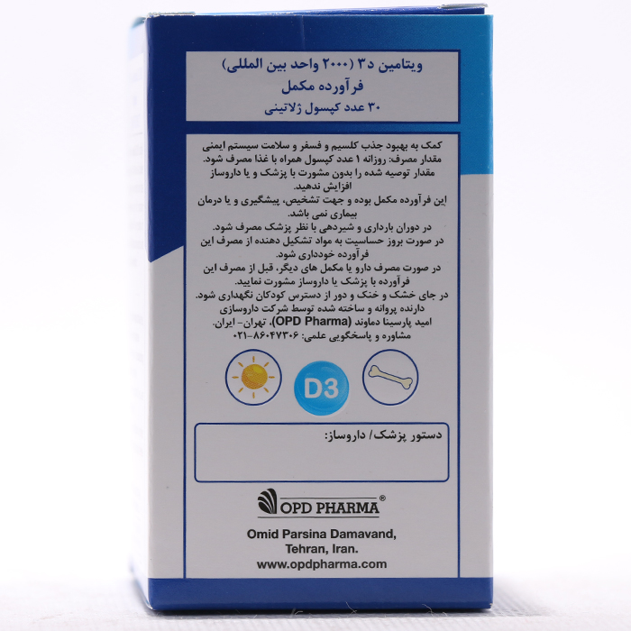 ویتامین D3 2000 اوپی دی فارما - Image 2