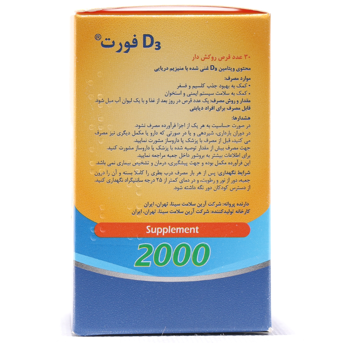 ویتامین D3 2000 فورت آرین سلامت - Image 2