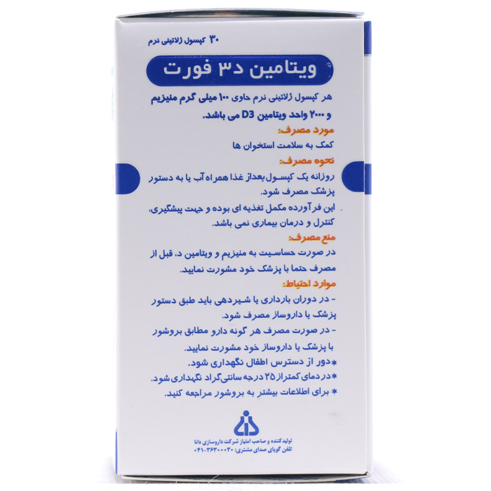 ویتامین D3 2000 فورت دانا - Image 1