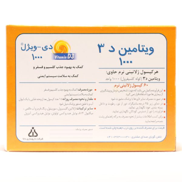 ویتامین D3 دی ویژل 1000 واحد دانا - Image 1