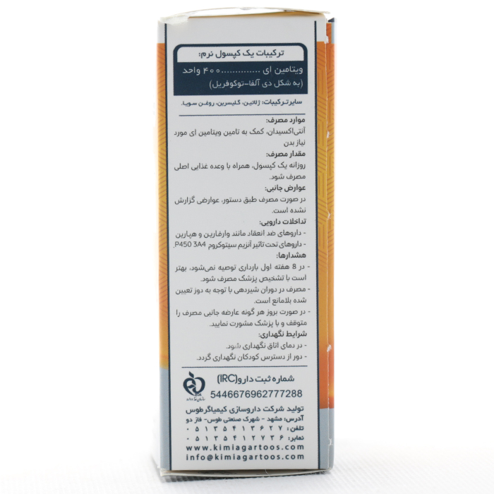 ویتامین E400 کیمیاگر طوس - Image 2