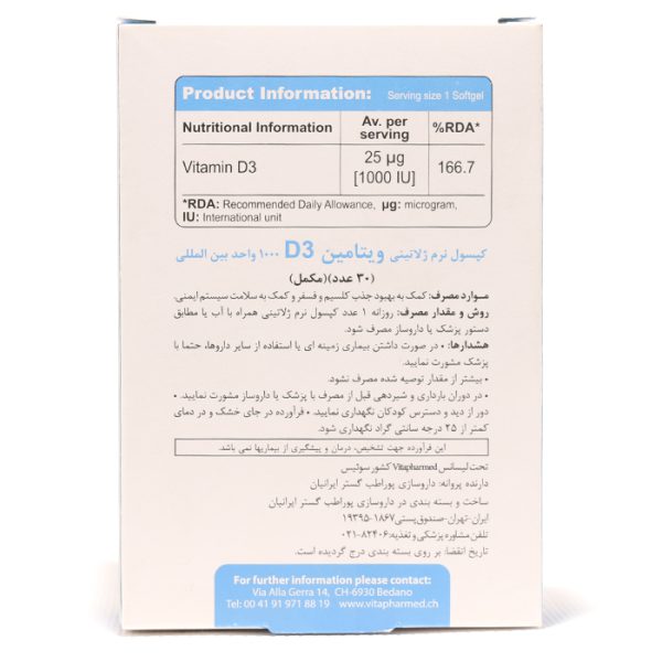 ویتامین د3 1000 ویواتیون - Image 1