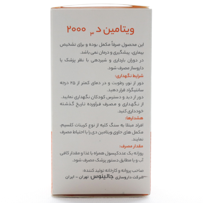 ویتامین د3 2000 جالینوس - Image 1