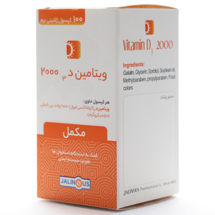 ویتامین د3 2000 جالینوس - Image 4