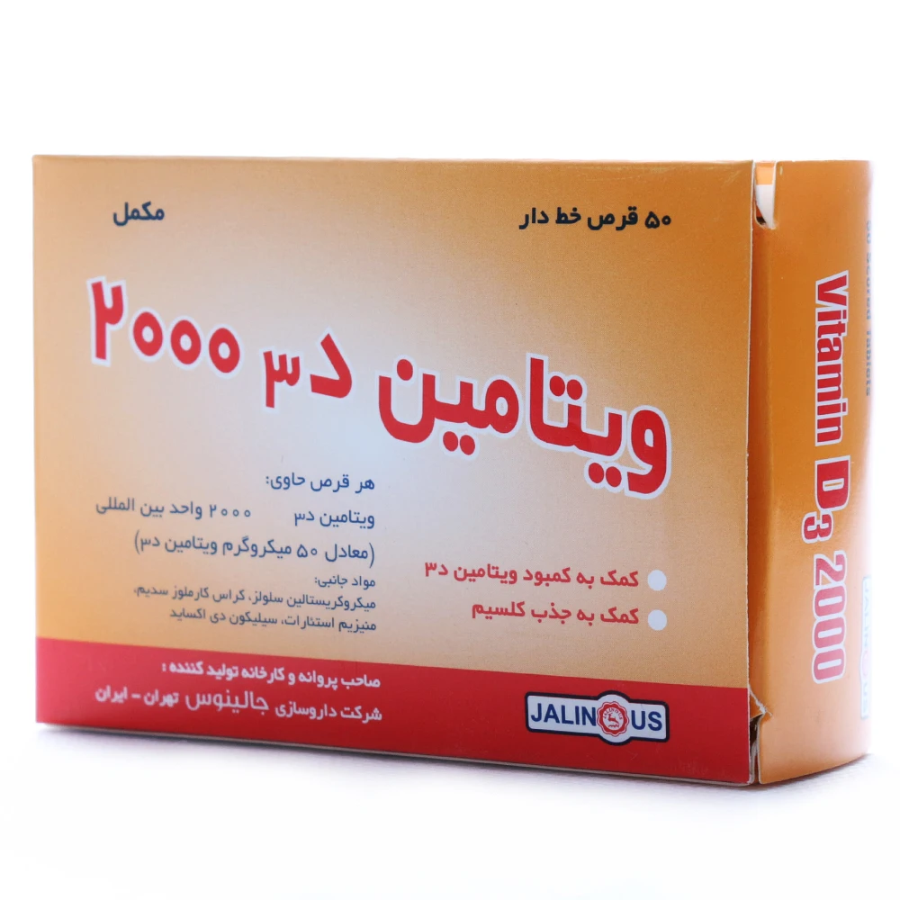 ویتامین د3 2000 جالینوس - Image 5