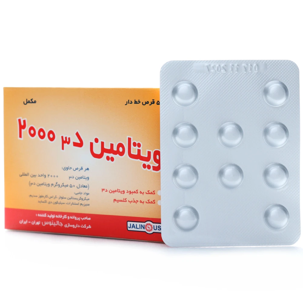 ویتامین د3 2000 جالینوس - Image 6