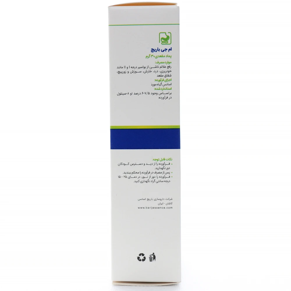 پماد ام جی باریج اسانس - Image 1