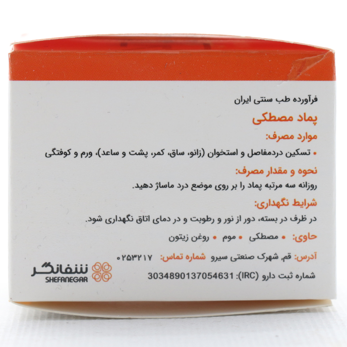 پماد مصطکی شفانگر - Image 3