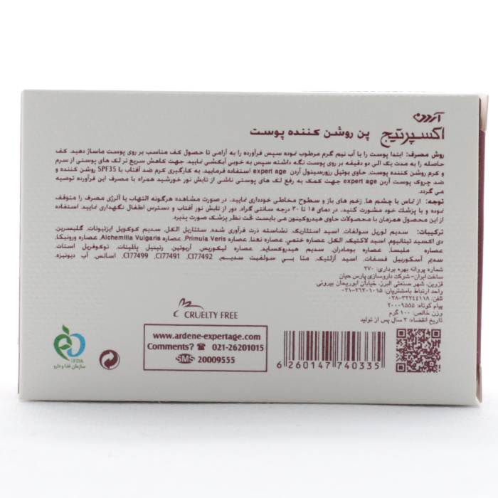 پن روشن کننده آردن اکسپرتیج - Image 5