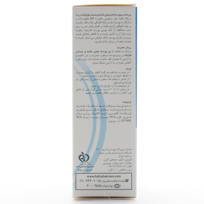 پن پوست خیلی خشک و حساس فولیکا - Image 4