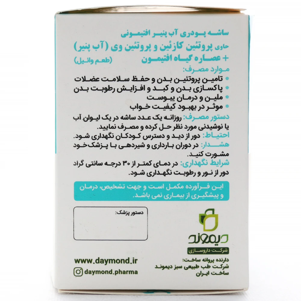 پودر آب پنیر افتیمونی دیموند - Image 3
