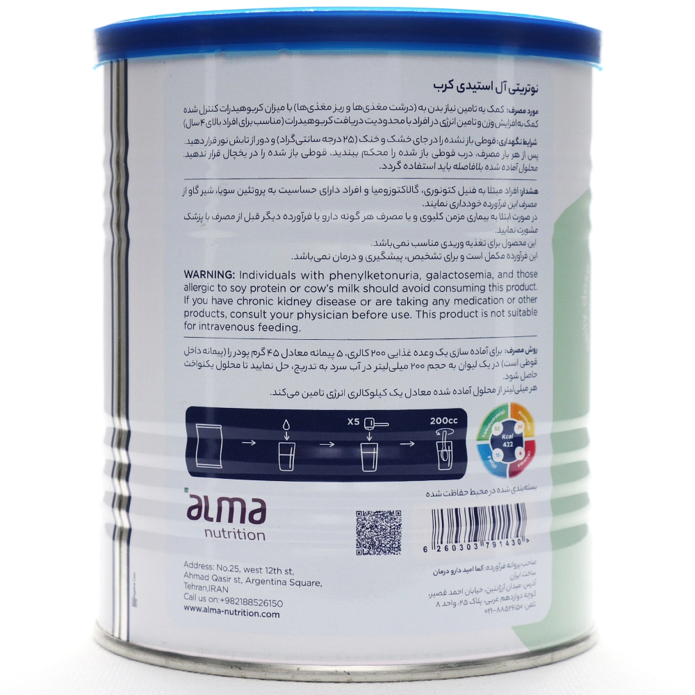 پودر استیدی کرب نوتریتی آل - Image 2