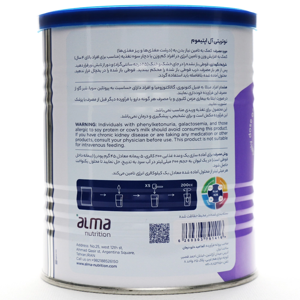 پودر اپتیموم نوتریتی آل - Image 2
