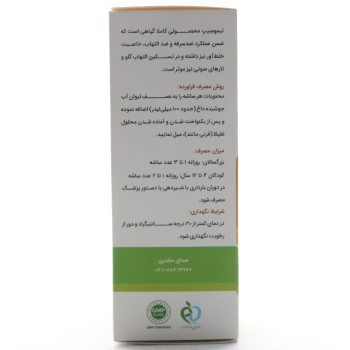 پودر تیموسیپ نویا ویژن آریان - Image 4