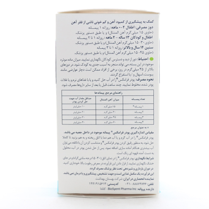 پودر فرامکس بیوساینت 41 گرم - Image 1