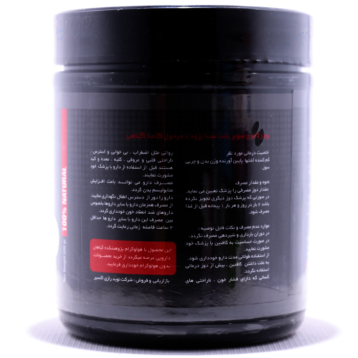 پودر لاغری سوپر پلنت سینا پژوه 500 گرمی - Image 2