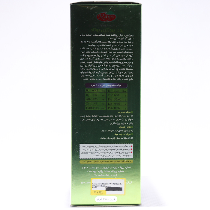 پودر متا پروتئین یوتام رایا آتیس آریا 450 گرمی - Image 1