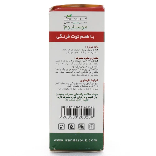 پودر موسیلیوم ایران داروک - Image 8