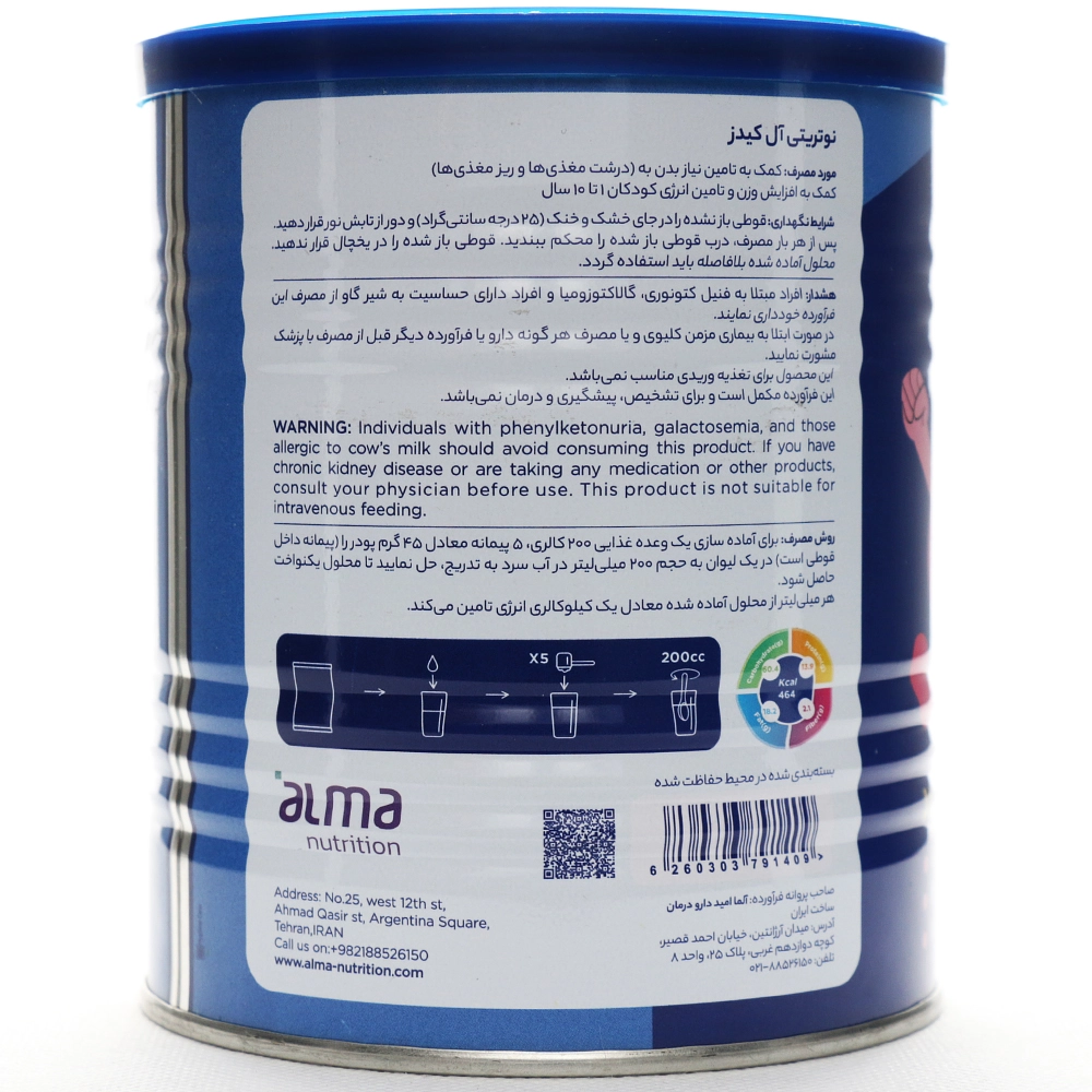 پودر نوتریتی آل کیدز - Image 2
