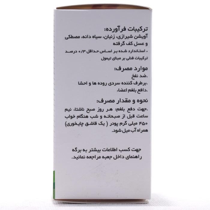 پودر هاضوم عارف 50 گرمی - Image 1