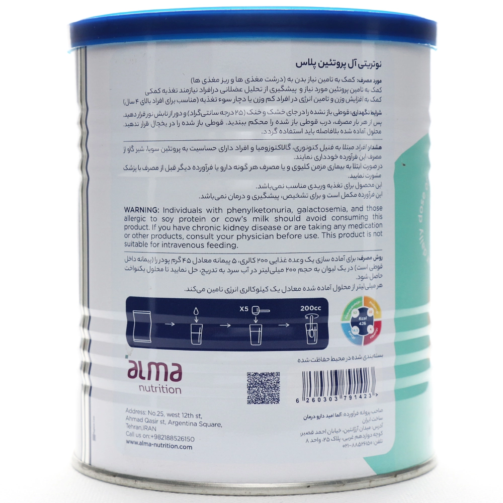 پودر پروتئین پلاس نوتریتی آل - Image 2
