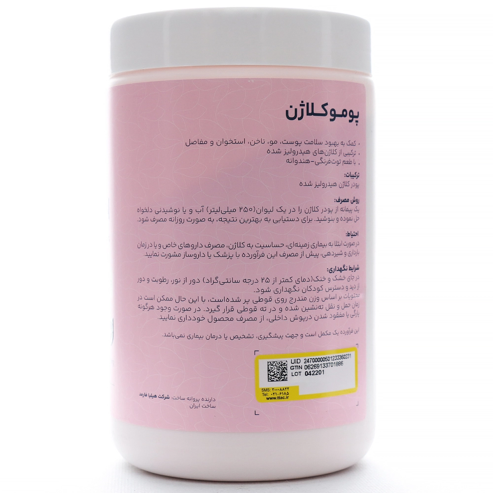 پودر پوموکلاژن هیلیا فارمد - Image 2