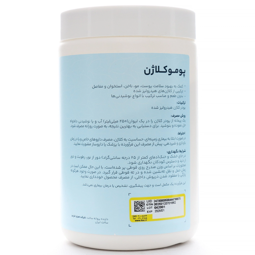 پودر پوموکلاژن هیلیا فارمد - Image 5