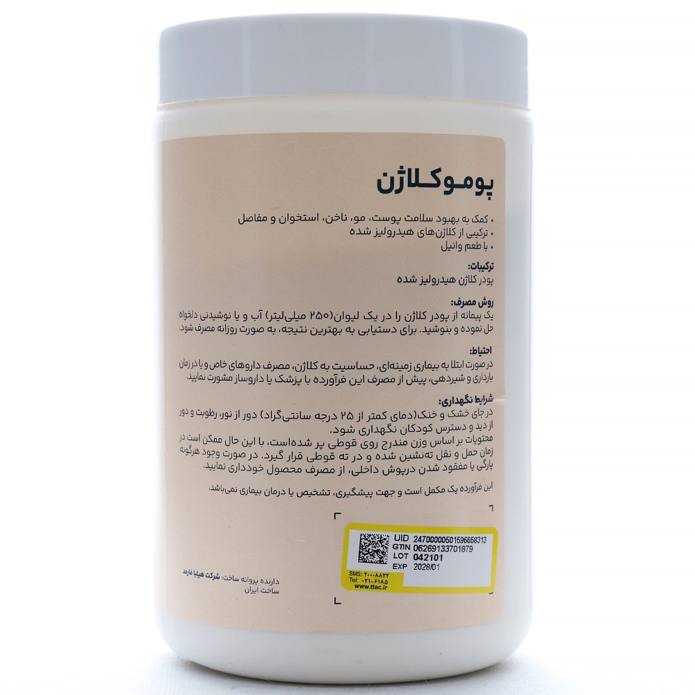 پودر پوموکلاژن هیلیا فارمد - Image 8