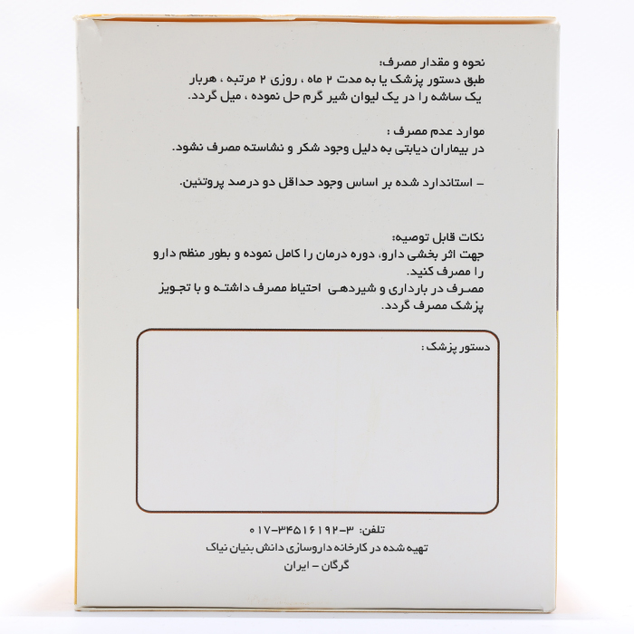 پودر چاق کننده مسمن نیاک 20 عددی - Image 1
