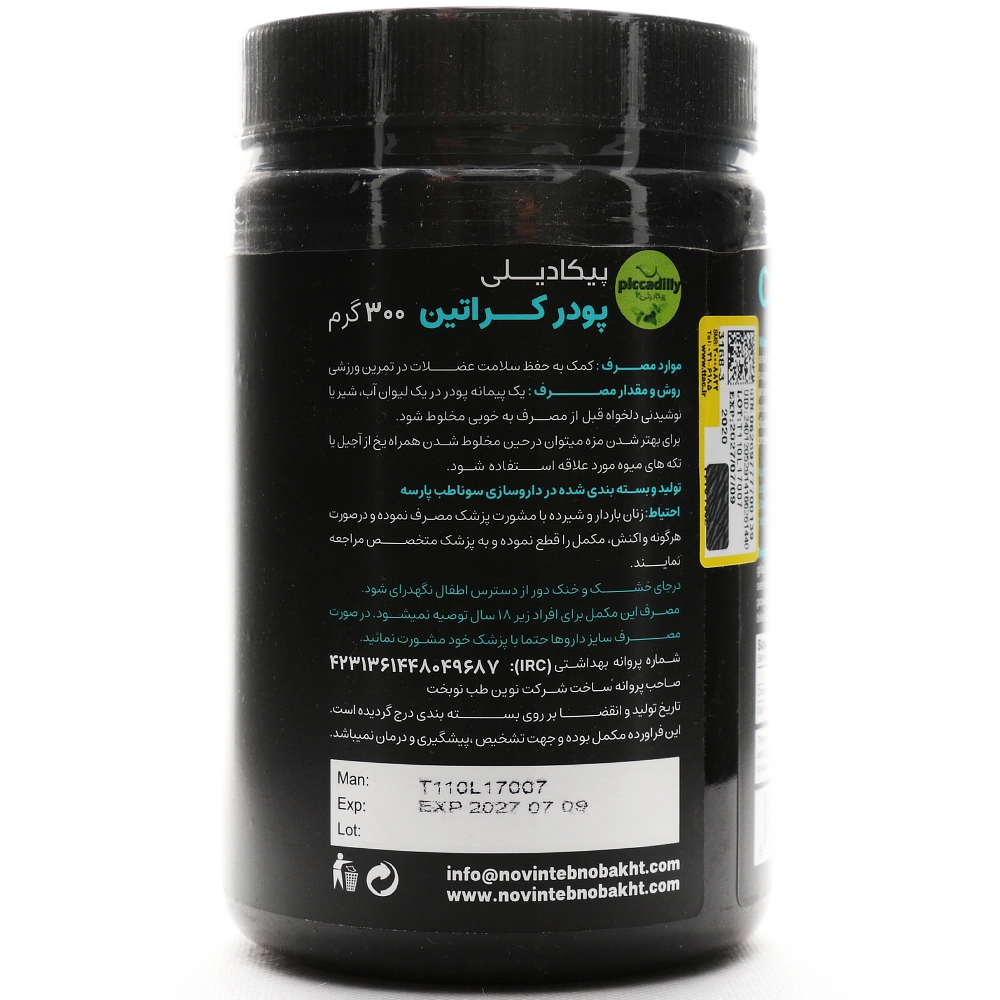 پودر کراتین پیکادیلی - Image 1