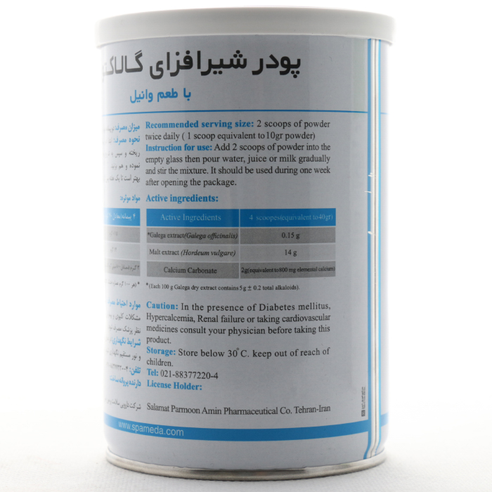 پودر گالاکتومید سلامت پرمون امین - Image 1