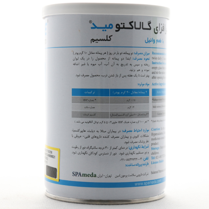 پودر گالاکتومید سلامت پرمون امین - Image 2