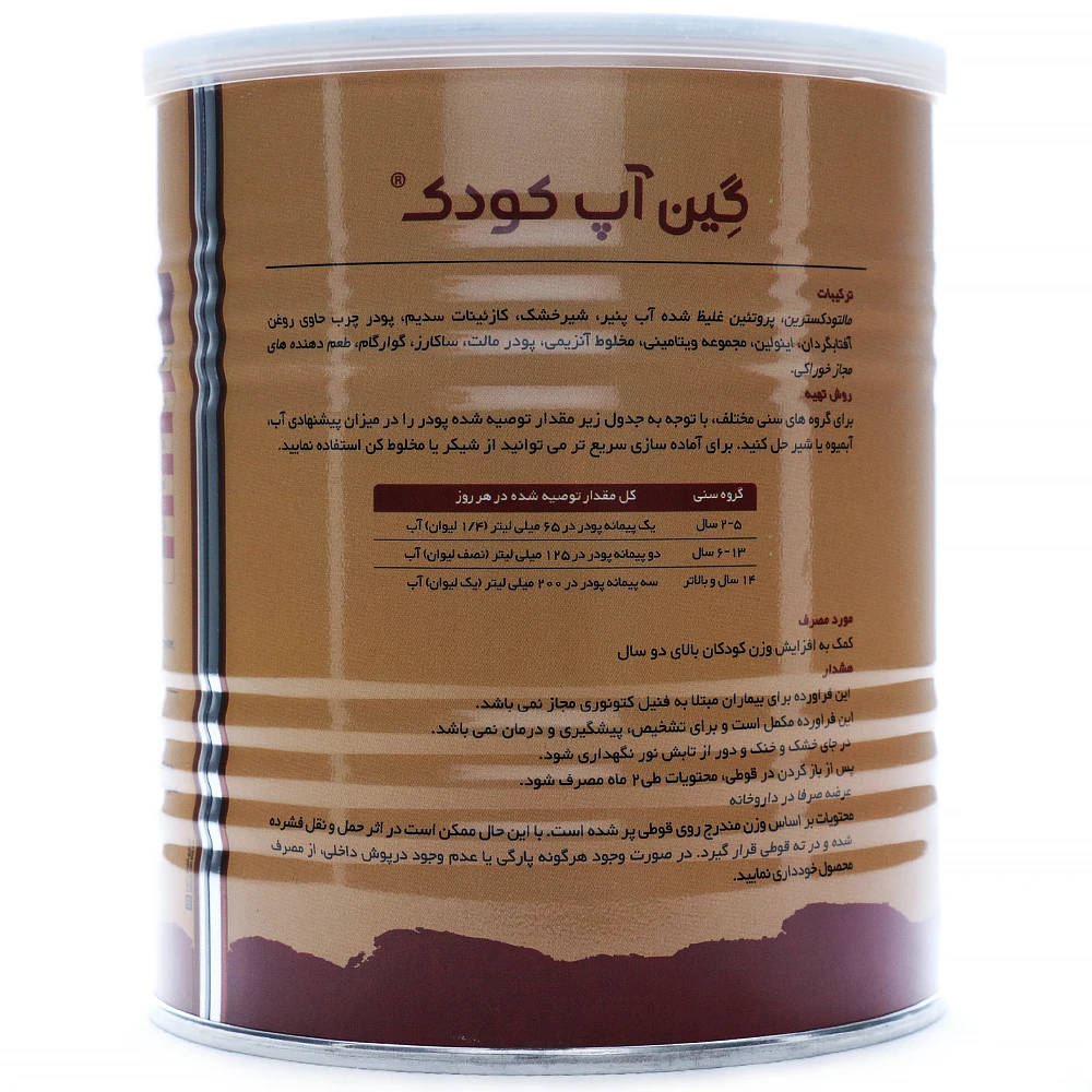 پودر گین آپ کودک کارن - Image 5