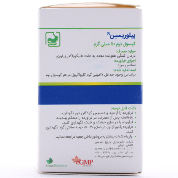 پیلوریسین - Image 1