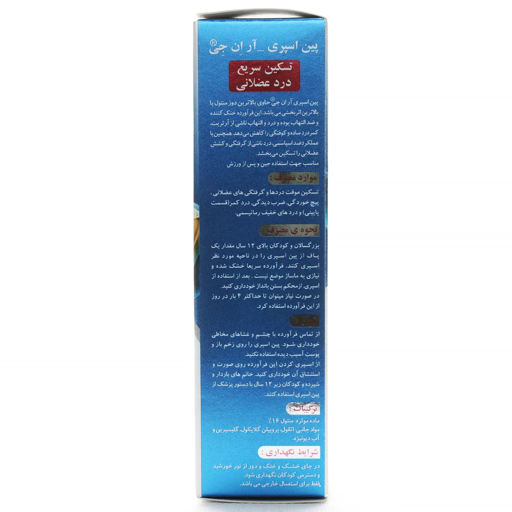 پین اسپری ضد درد آر ان جی - Image 3