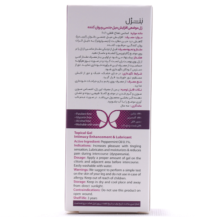 ژل افزایش میل جنسی و روان کننده تیوپی بنژل بانوان بندار دارو 50 میلی لیتر - Image 1