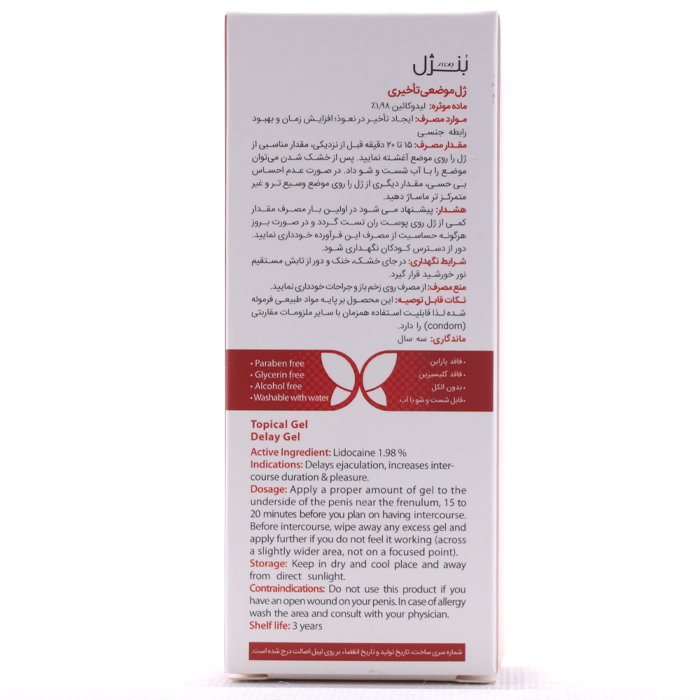 ژل تاخیری تیوپی بنژل آقایان بندار دارو 50 میلی لیتر - Image 2
