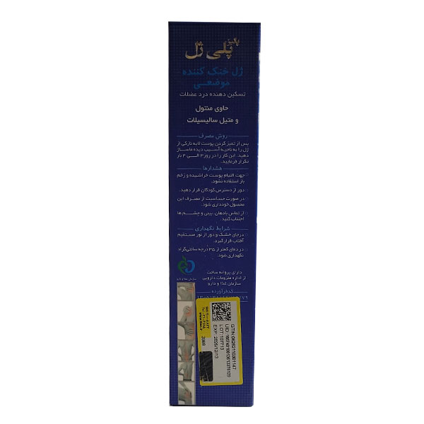 ژل خنک کننده ضد درد پلی ژل - Image 1