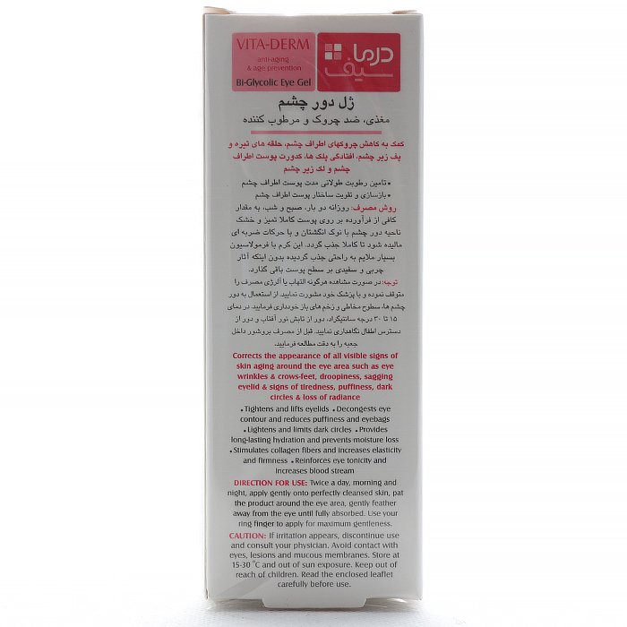 ژل دور چشم ویتادرم درماسیف - Image 3
