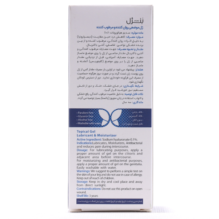 ژل روان کننده و مرطوب کننده تیوپی بنژل بانوان بندار دارو 50 میلی لیتر - Image 2
