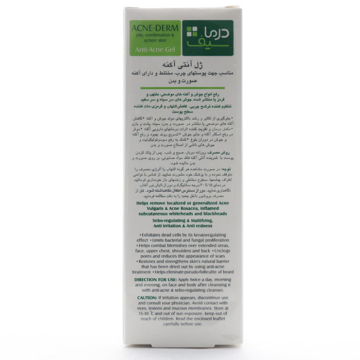 ژل ضد جوش آکنه درم درماسیف - Image 4