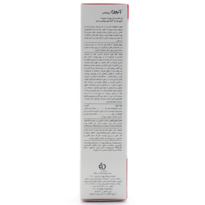 ژل لایه بردار آ اچ آ 25 درصد آردن ریجنکس - Image 2