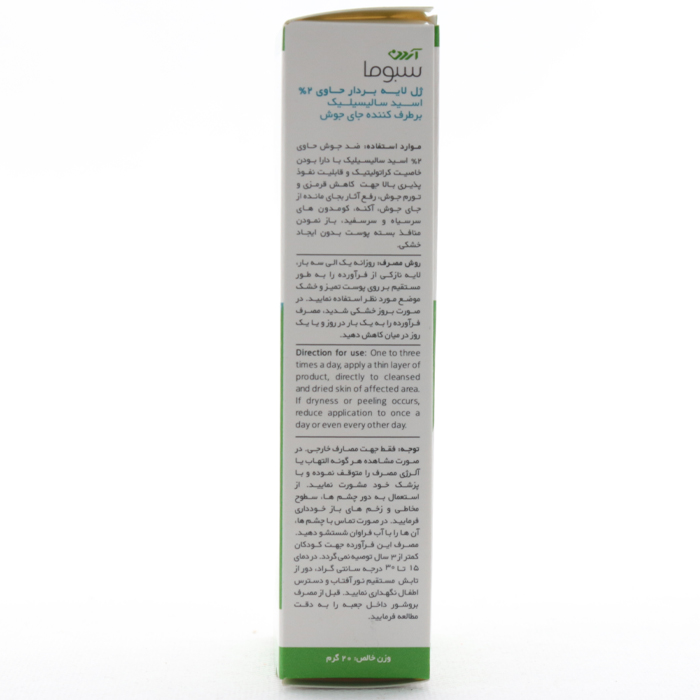ژل لایه بردار اسید سالیسیلیک سالیسیل 2 آردن سبوما - Image 2