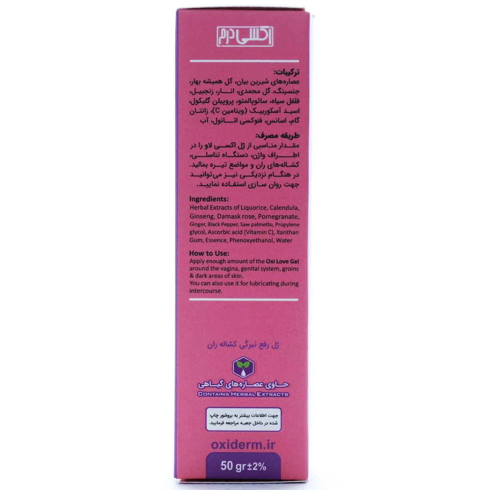 ژل لوبریکانت رفع تیرگی کشاله ران و واژن اکسی لاو اکسی درم - Image 2