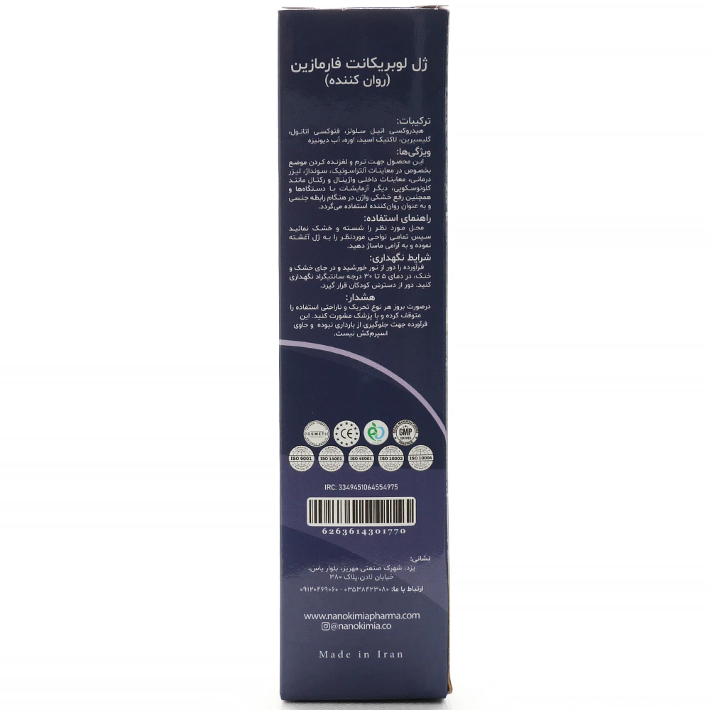 ژل لوبریکانت روان کننده فارمازین - Image 2